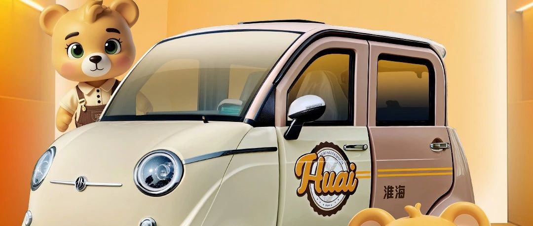 淮海EL15快乐出行舒适新搭档